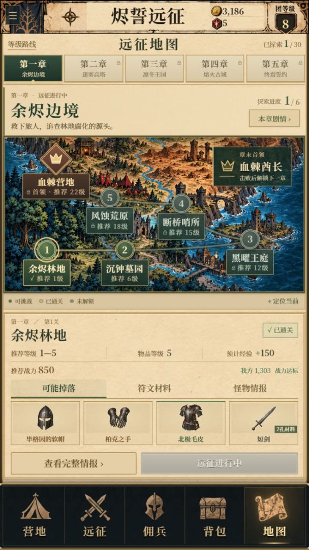烬誓远征游戏截图