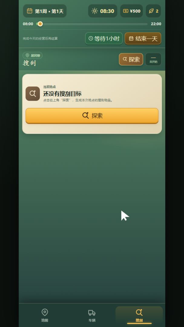 开局一辆旧三轮-从捡垃圾开始游戏截图
