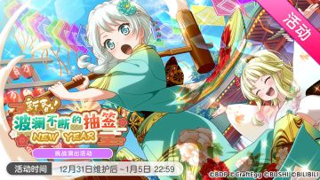 元旦庆典！8大活动开启！