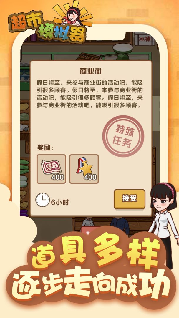 超市模拟器游戏截图