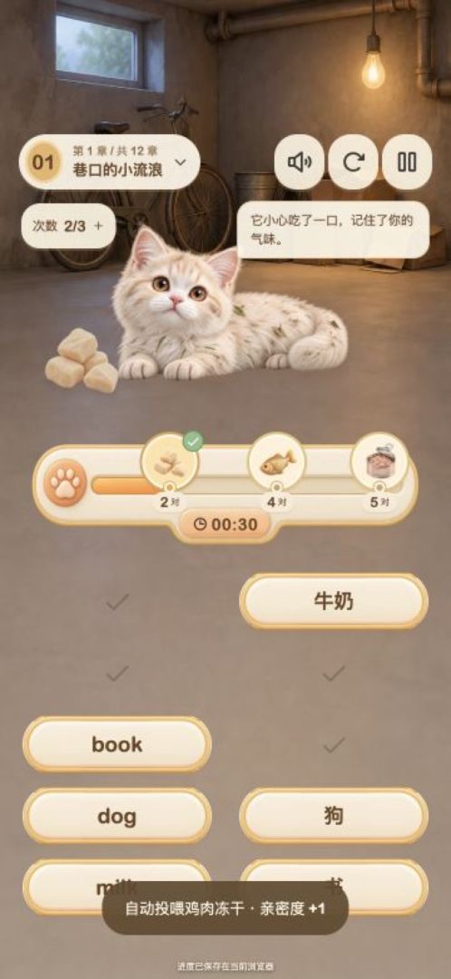 喵词补给站游戏截图