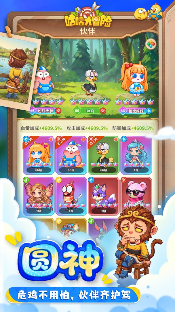 咕咕大冒险游戏截图