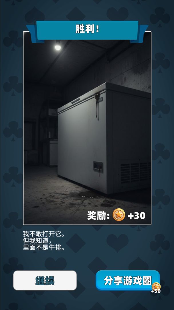 胜天半子游戏截图