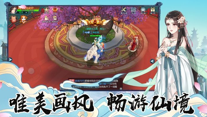 仙域轮回-超真实梦幻修仙手游游戏截图