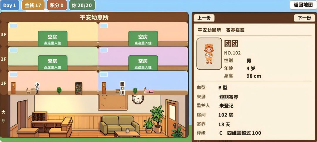 平安幼崽所:什么你女儿?这是我女儿!游戏截图