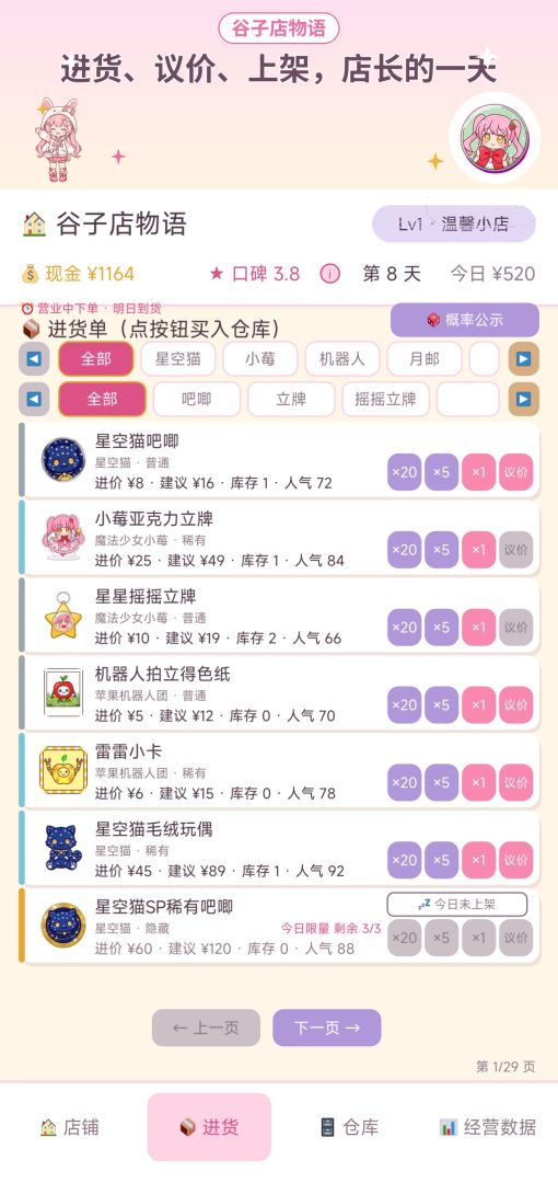 谷子店物语游戏截图