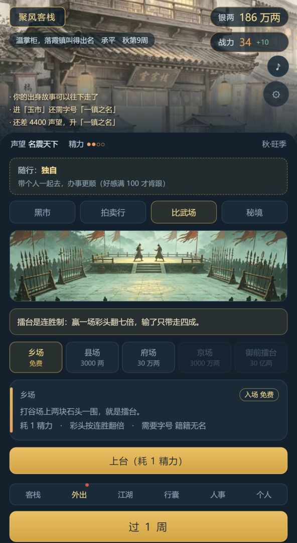 江湖创业人生模拟器游戏截图