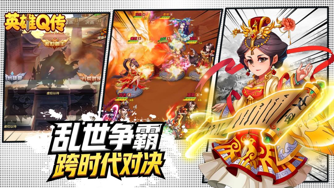 英雄Q传游戏截图