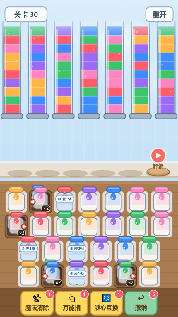 解压水消除游戏截图