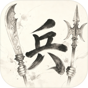 三国与小兵