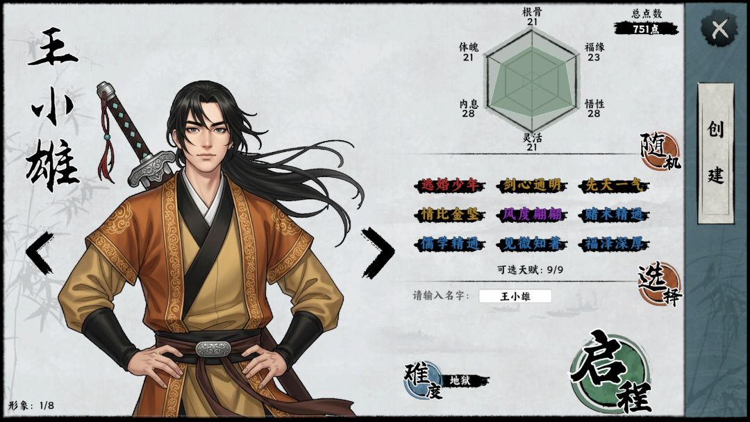 万象群侠传游戏截图