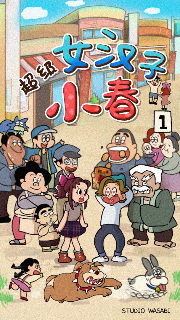 超级女汉子小春游戏截图