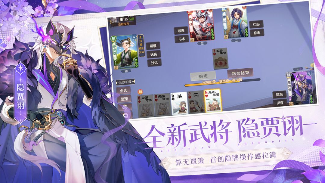 欢乐三国杀游戏截图