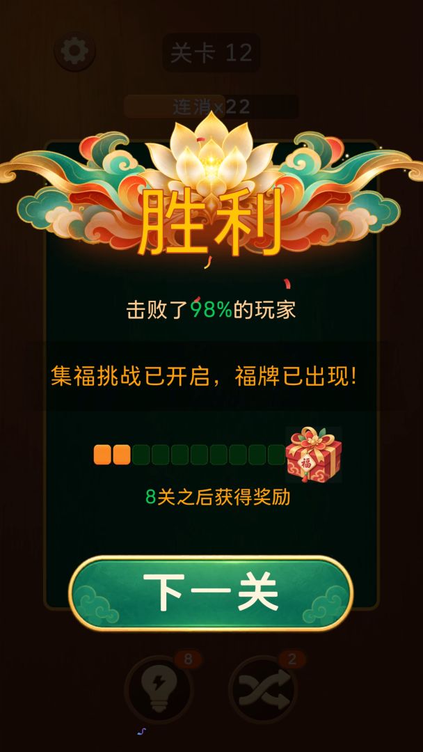 雀牌成双之挪对对游戏截图