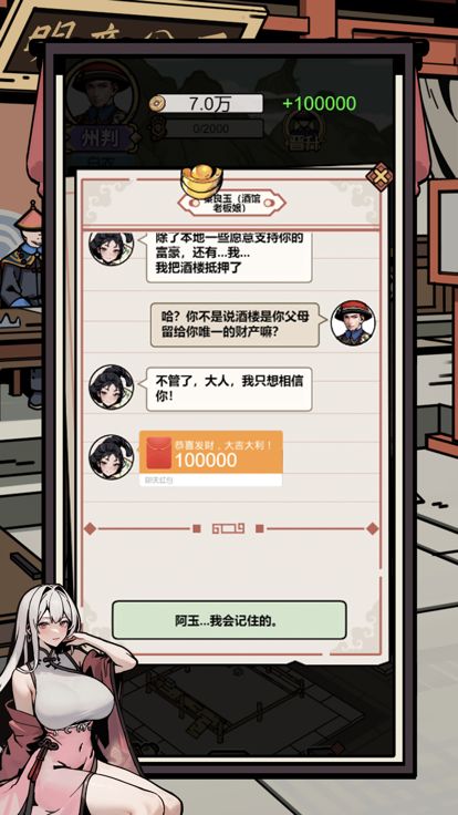 和珅模拟器-我在大清当个官游戏截图