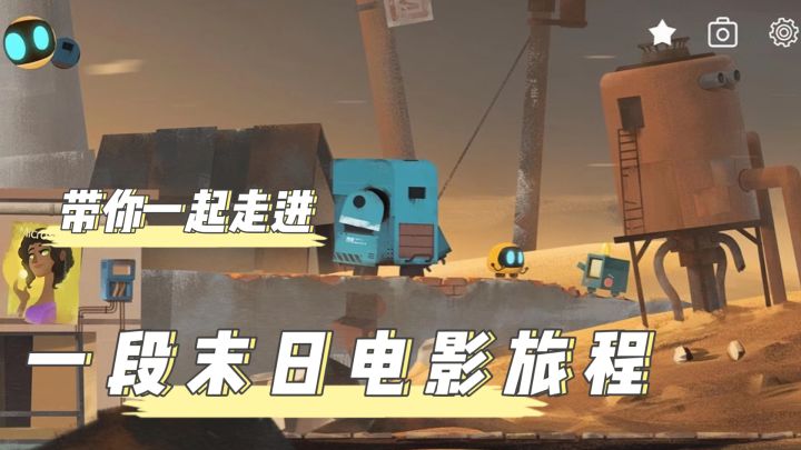 【艾彼】一款画风可以媲美动画电影的末日解密游戏截图