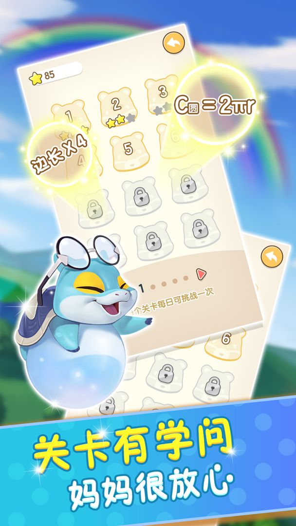 玩转周长游戏截图