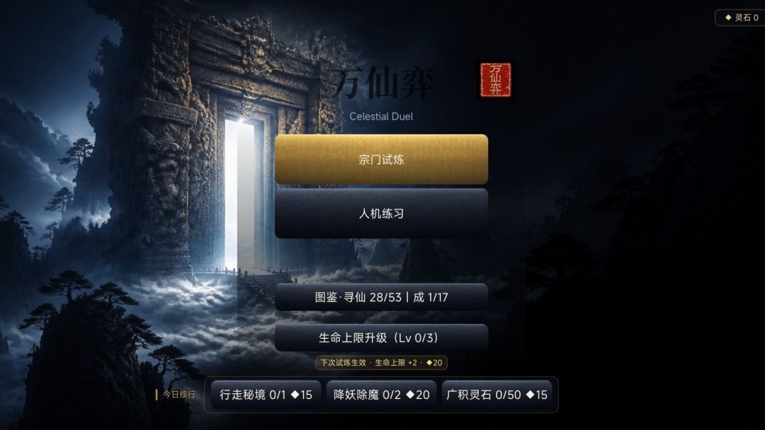 万仙弈游戏截图