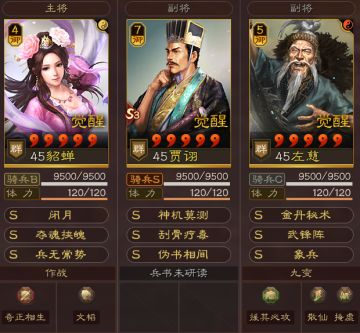 三国志战略版：登庸令队伍_貂蝉与贾诩的武锋组合