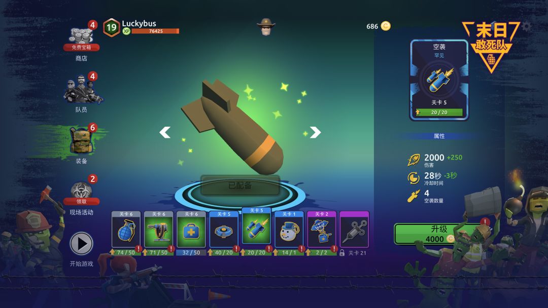 末日敢死队游戏截图