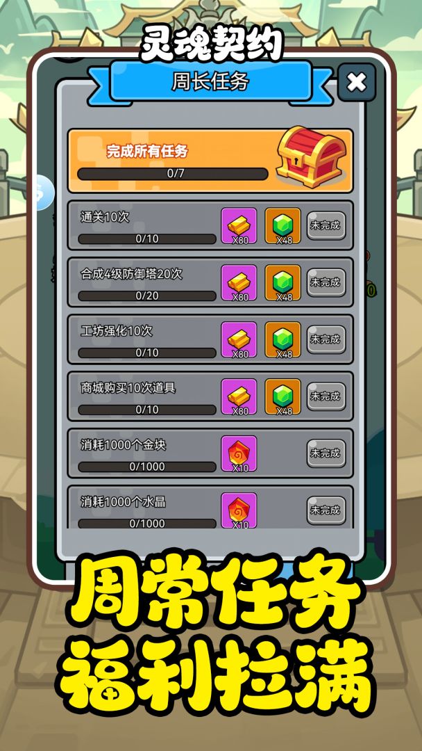 灵魂契约游戏截图