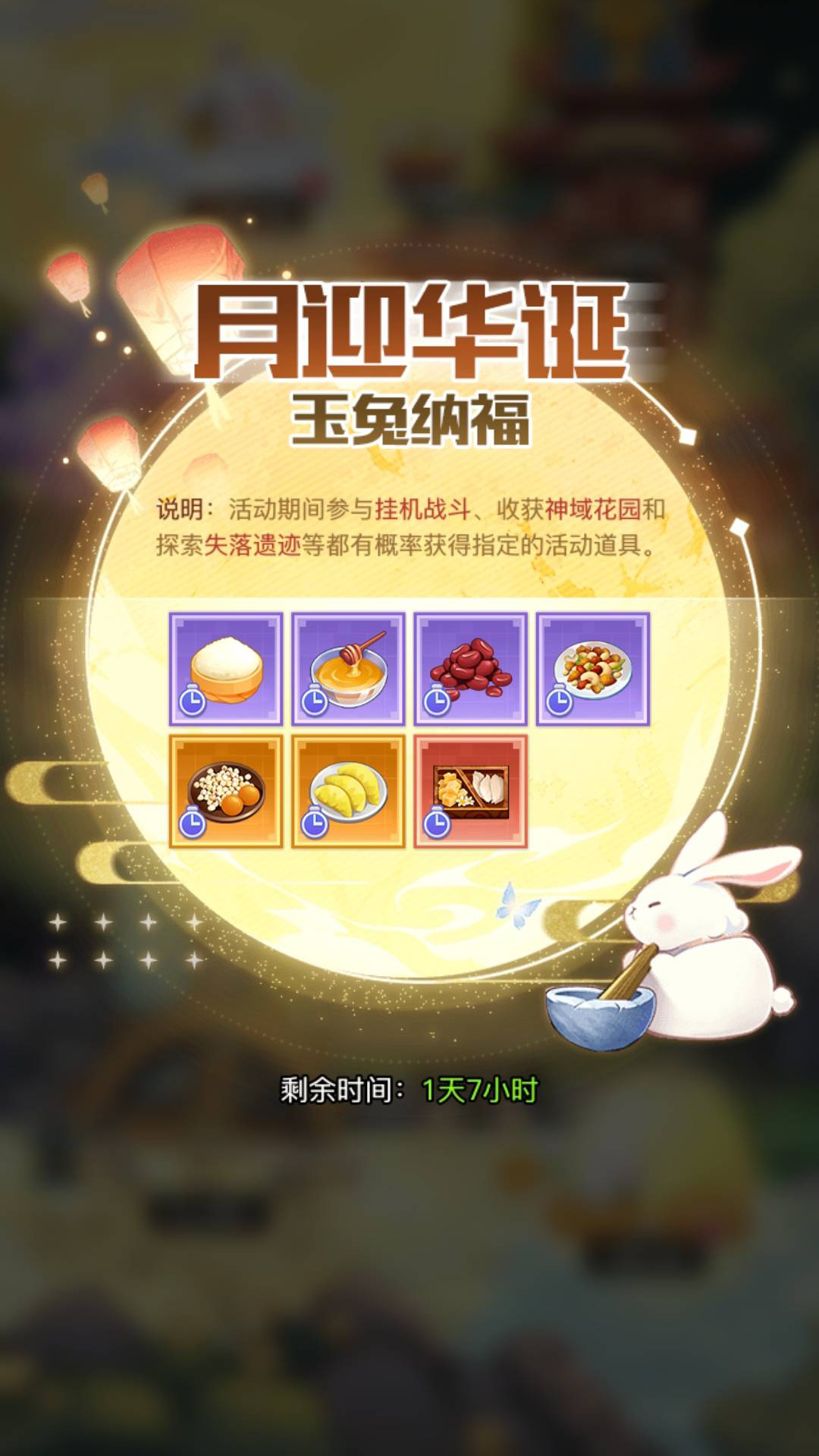 月迎华诞，限时掉落