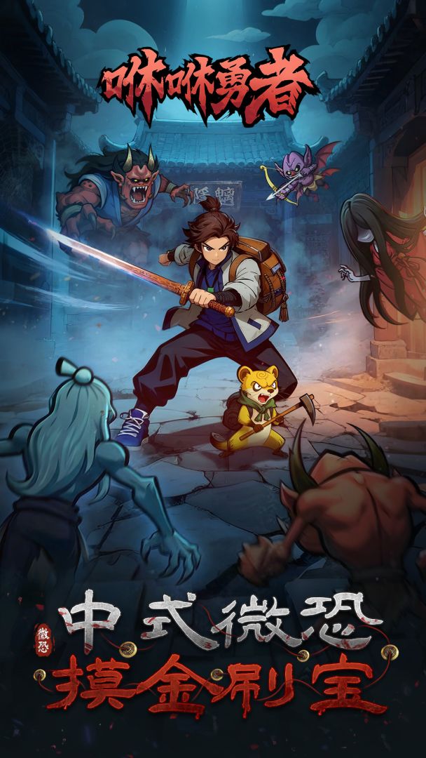 咻咻勇者游戏截图