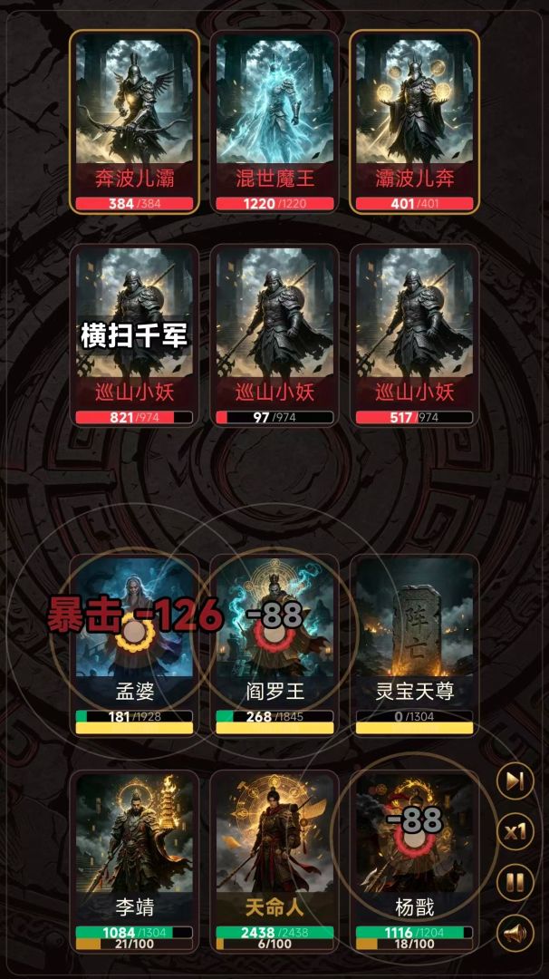 零氪西行:独掌天命游戏截图