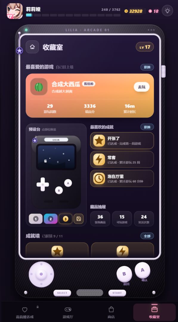 莉莉娅的游戏机游戏截图