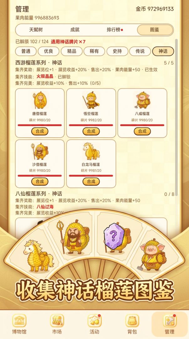 榴莲博物馆游戏截图