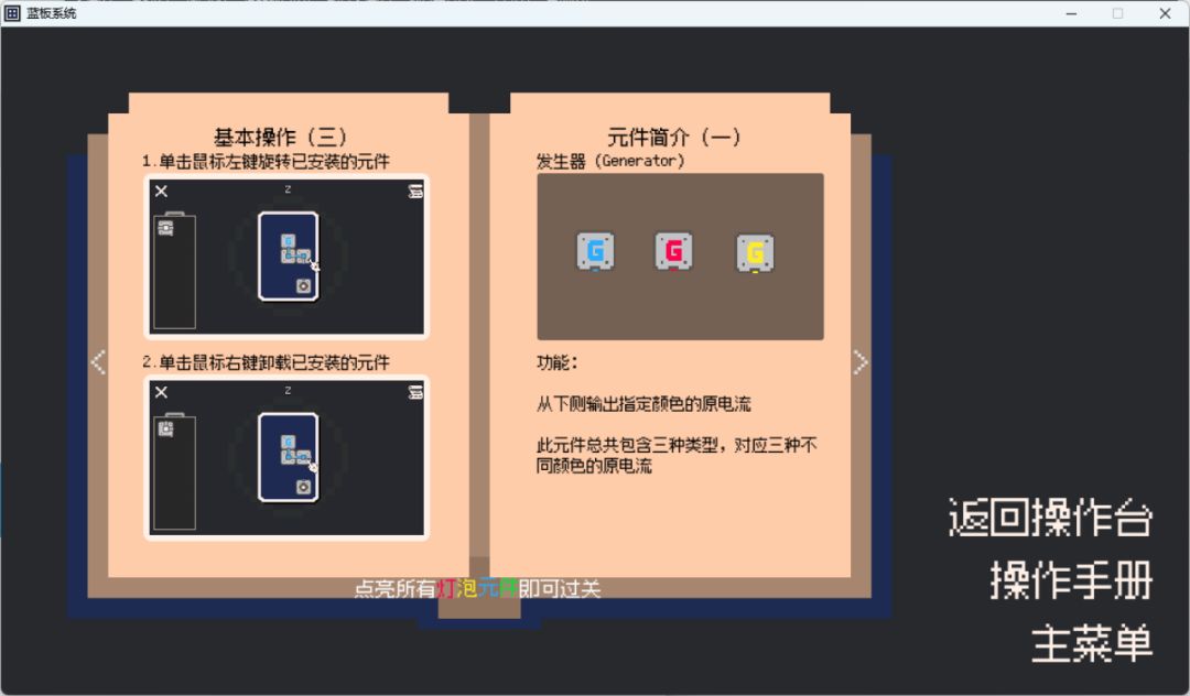 蓝板系统游戏截图