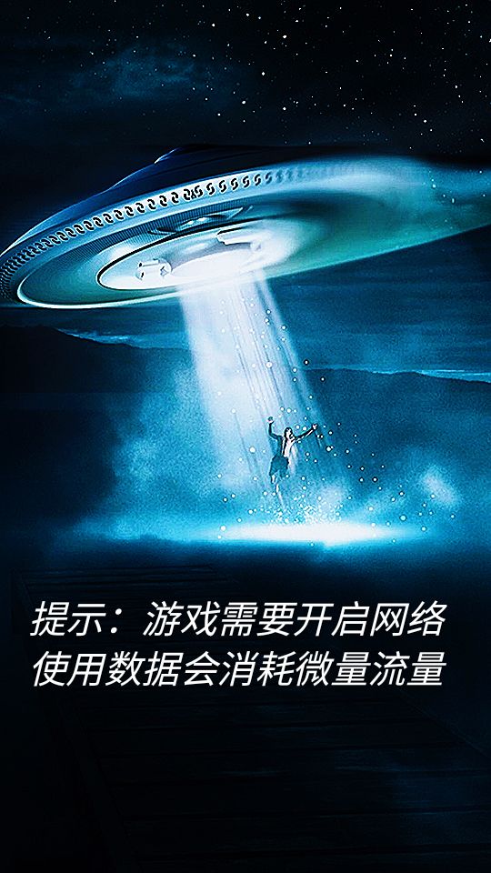 劫难：外星入侵游戏截图
