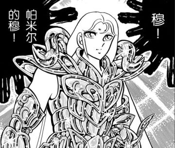 回忆录 | 不灭黄金魂，圣斗士的意志永存