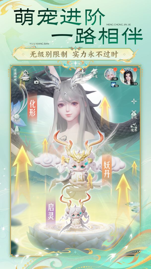 梦幻新诛仙：轻享游戏截图