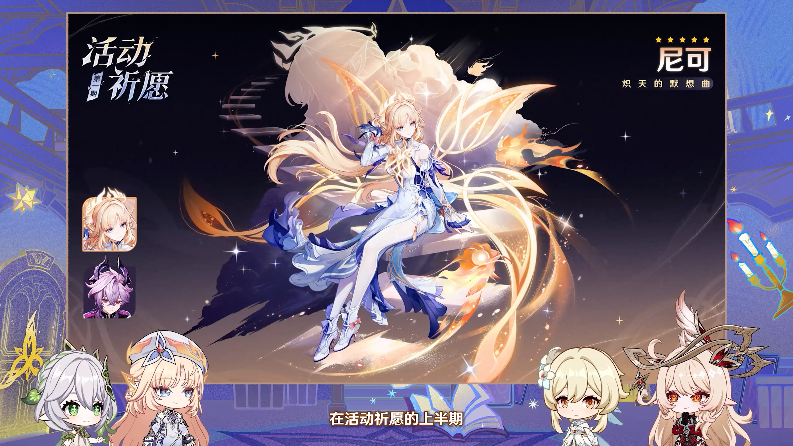 角色活动祈愿