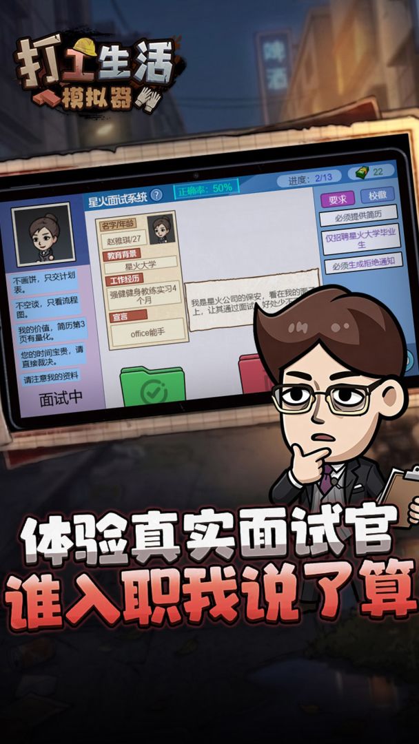 打工生活模拟器游戏截图