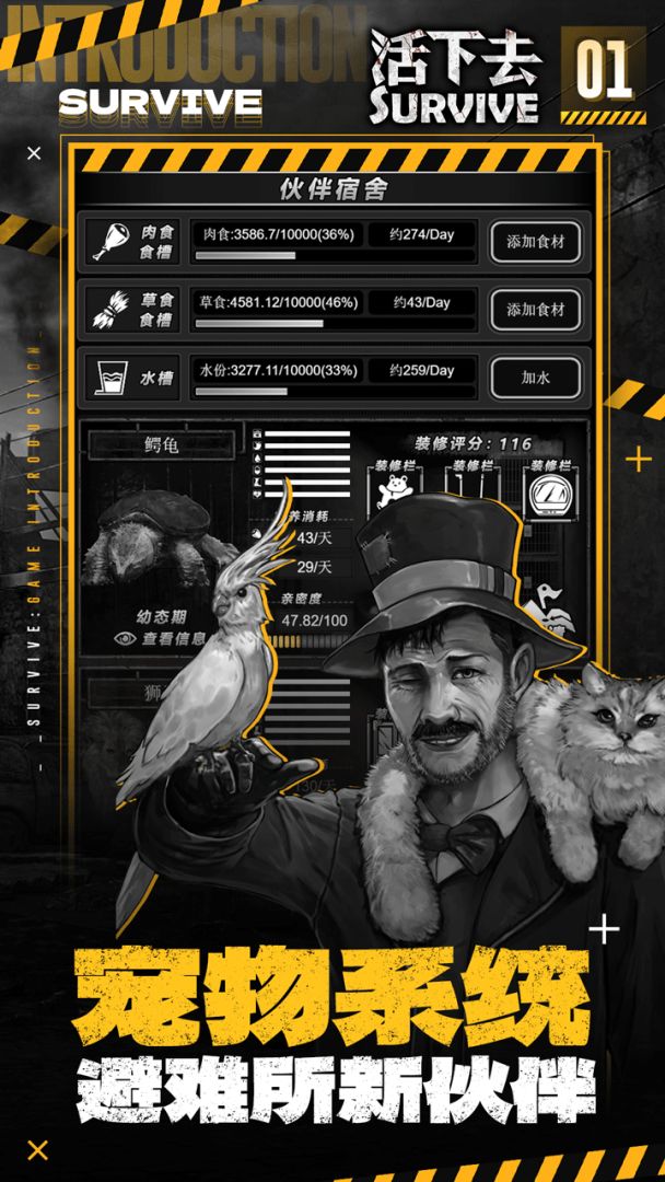 活下去游戏截图