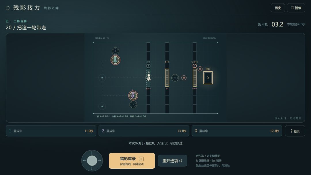 残影接力游戏截图