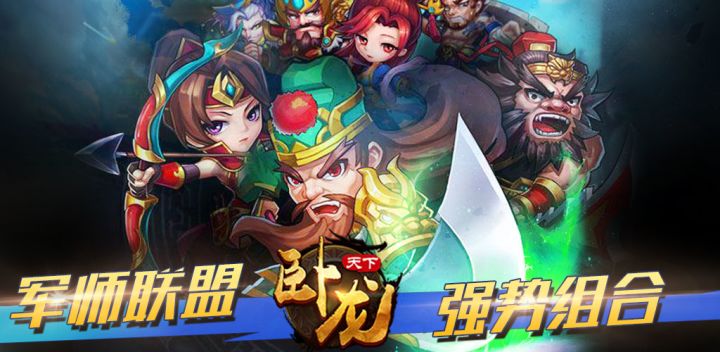 卧龙天下游戏截图