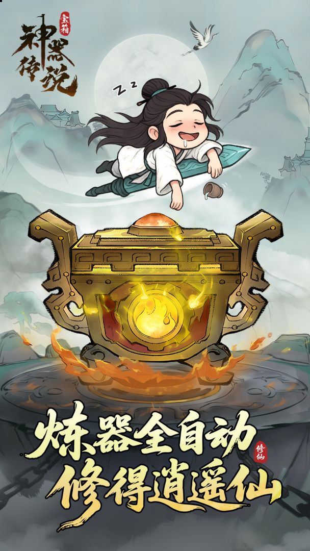 神器传说游戏截图