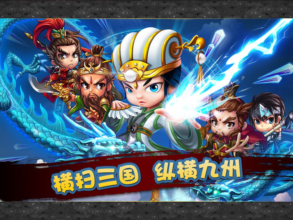 新塔防三国-全民塔防游戏截图