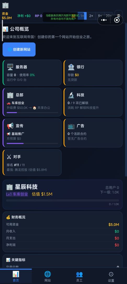 互联网帝国游戏截图