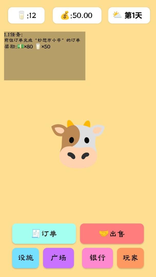 养牛模拟器游戏截图