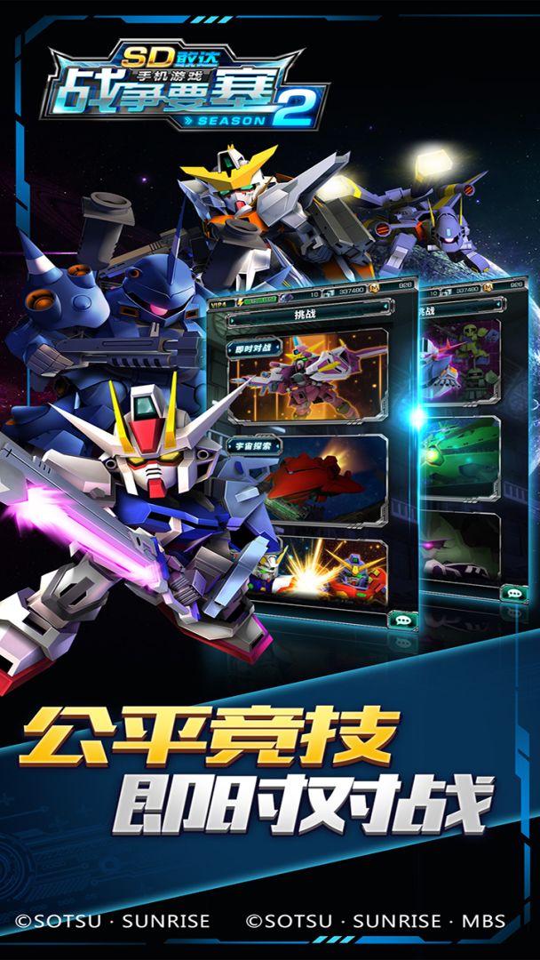 SD敢达手机游戏游戏截图