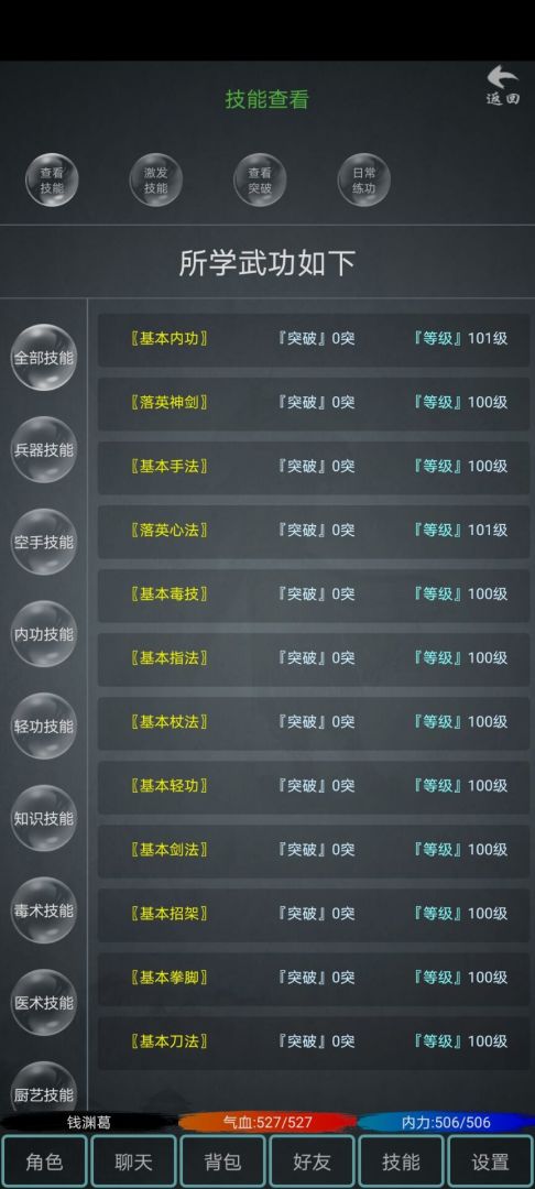 江湖奇闻录游戏截图