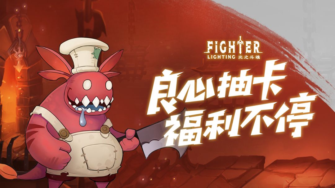 光之斗魂游戏截图