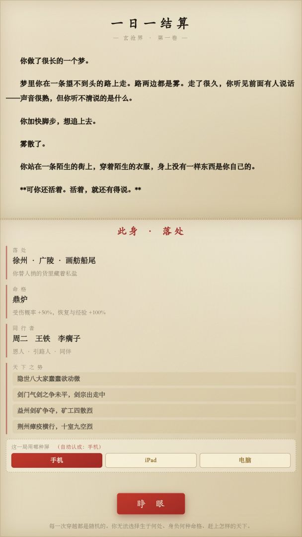 一日一结算游戏截图