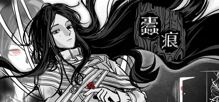 蠹痕 封面