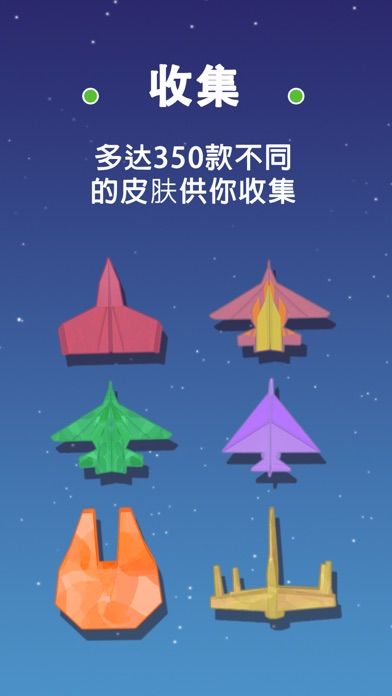 纸飞机星球-休闲放松首选游戏游戏截图