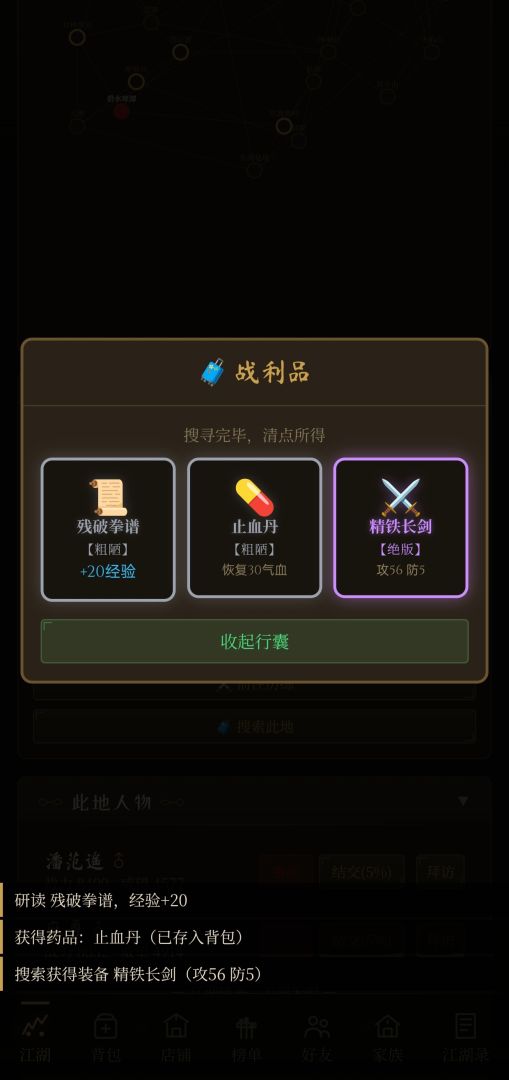 逐鹿称帝游戏截图